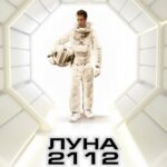 Смотреть Луна 2112