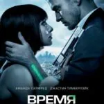 Смотреть Время