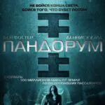 Смотреть Пандорум
